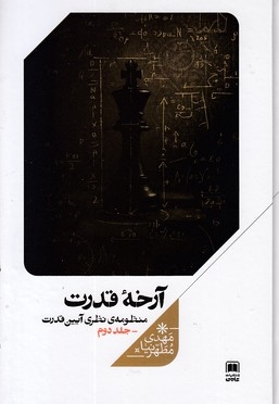 آرخه قدرت